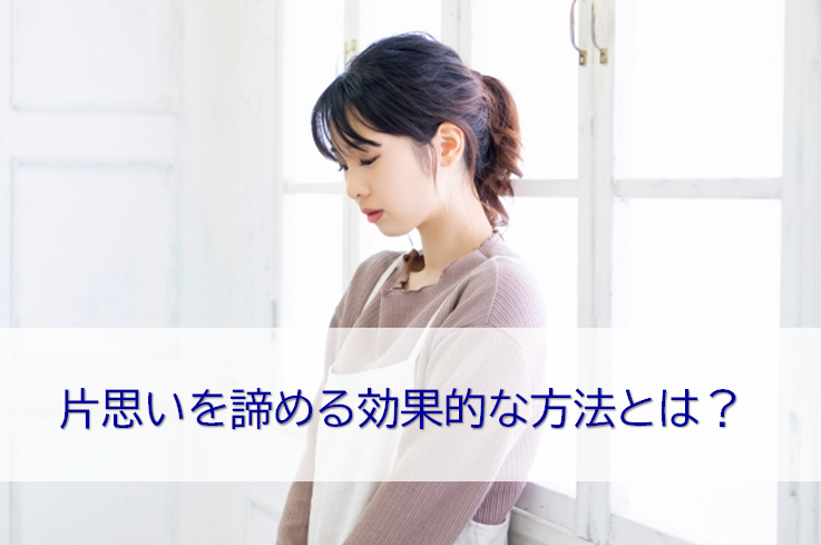 片思いを諦めるか悩む女性